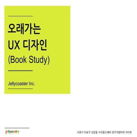 Blog 오래가는 ux 디자인