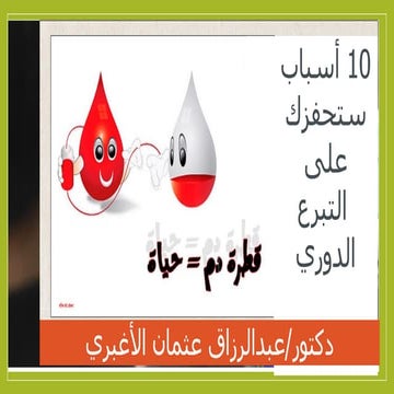 BLOOD DONATION INFO..pdf