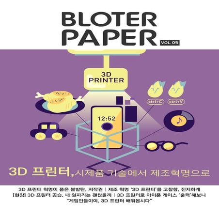 Bloterpaper 5호 20140729