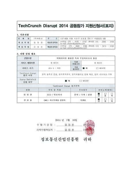 [BLT] 정부지원사업 신청서 샘플 techcrunch.ver.last