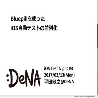 Bluepillを使ったiOS自動テストの並列化