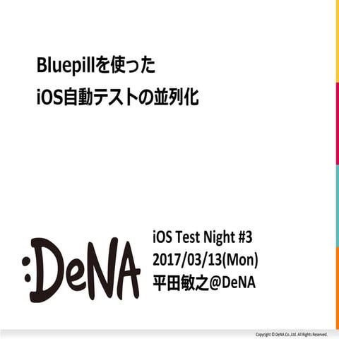 Bluepillを使ったiOS自動テストの並列化