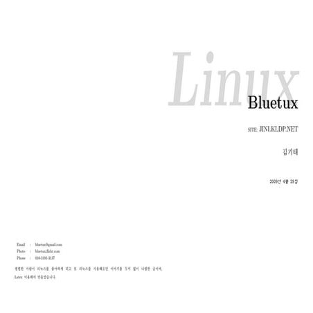 Bluetux - 리눅스 데스크탑 이야기 (2009Y05M30D)
