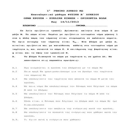 B lyk epanalhpsi_14_11_2013