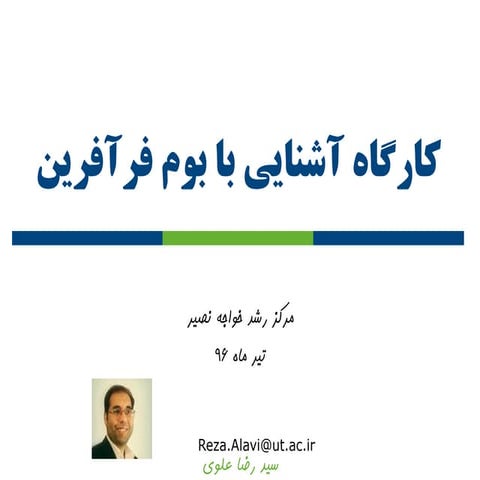 فایل کارگاه بوم فرآفرین