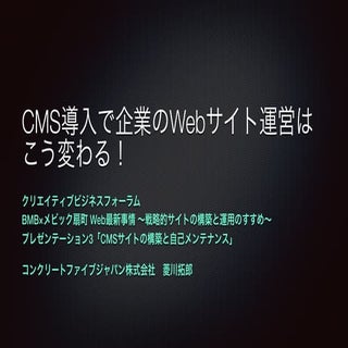 CMS導入で企業のWebサイト運営はこう変わる！