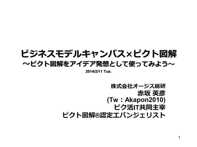 ①Bmg×ピクト図解 20140211 公開用