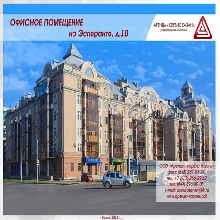 презентация офисное помещение на ул.эсперанто д.10