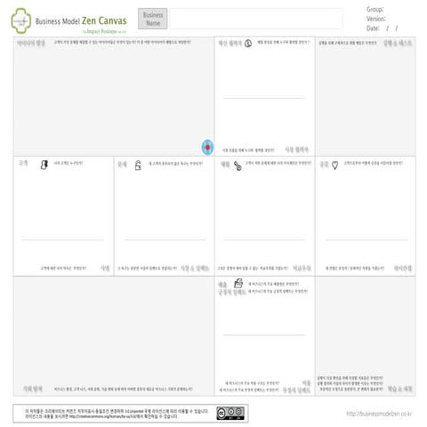 소셜벤처 전용 비즈니스모델 젠 캔버스 (A3)