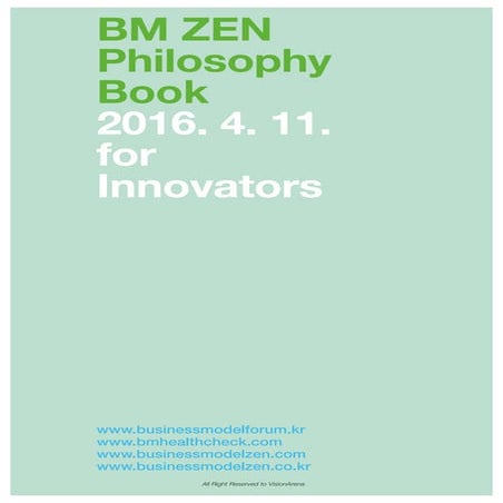 비즈니스모델 젠 철학적 배경 (Philosophy Book)