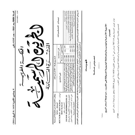 اللائحة الكاملة للأدوية التي تم تخفيظ أتمنتها من طرف حكومة بن كيران
