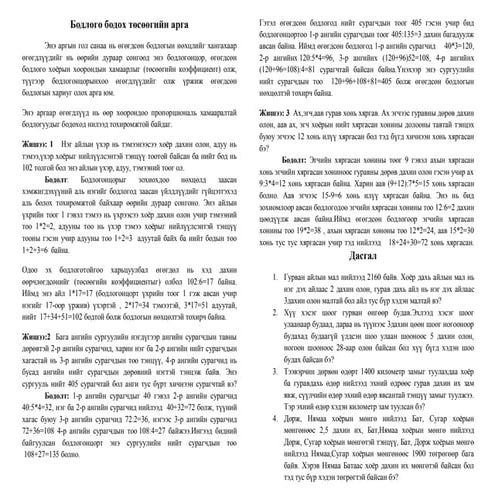 Bodlogo bodh tusuugin arga