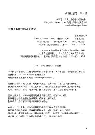 身體社會學第六講：身體的性別與認同