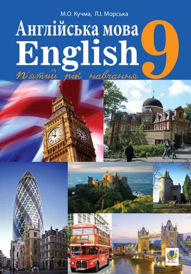 Anglijska 9-Klas-Kuchma-2017 | PDF