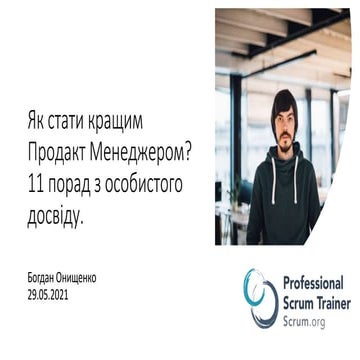 Bogdan Onyshchenko: Як стати кращим Продакт Менеджером? 11 порад з особистого...