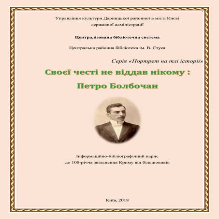 Петро Болбочан | PDF