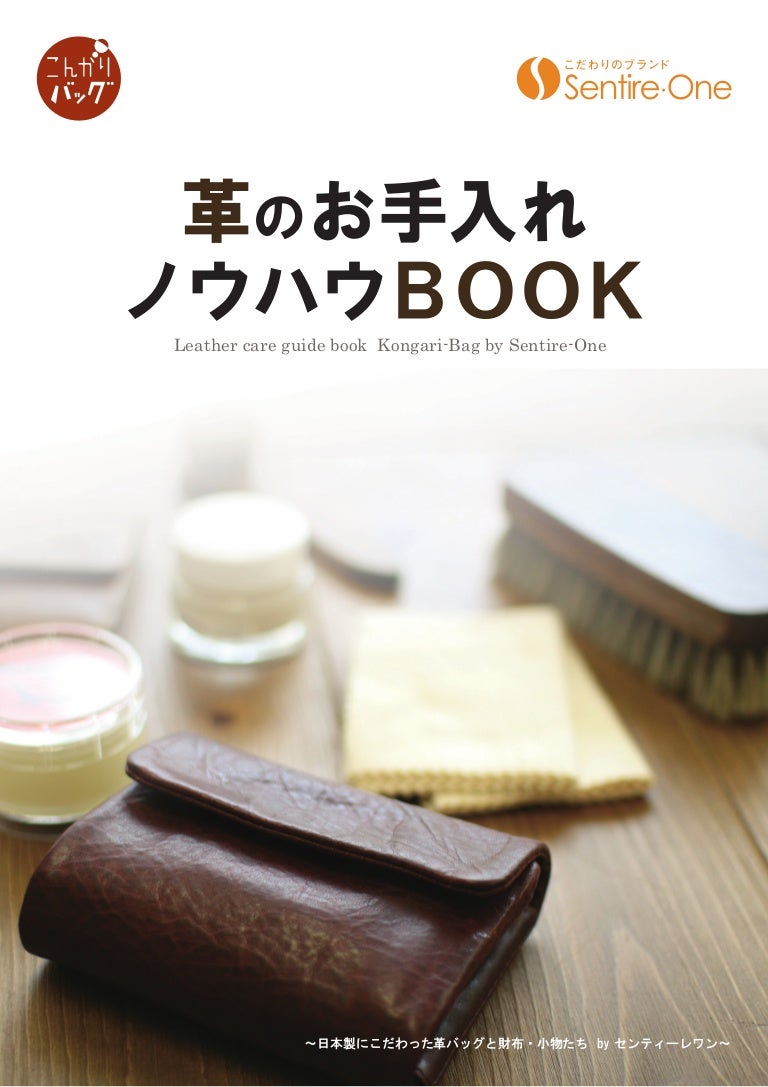 こんがりバッグから皆様へプレゼント 革のお手入れノウハウbook