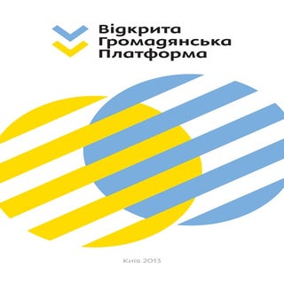 Відкрита Громадянська Платформа