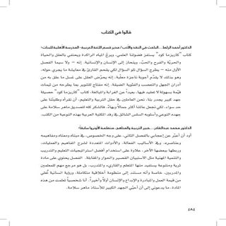 قالوا في الكتاب - Charisma Code كار...