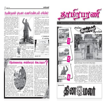 Thamirabarani- The Lab Journal