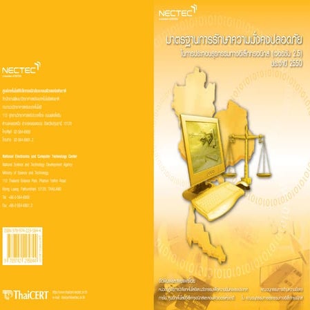 มาตรฐานการรักษาความมั่นคงปลอดภัยในการประกอบธุรกรรมทางอิเล็กทรอนิกส์ (เวอร์ชั่...