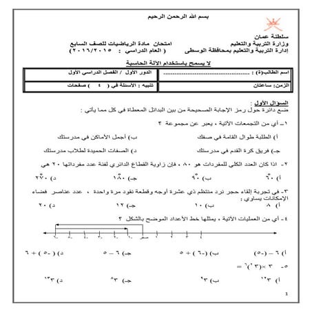 أختبارات الصف السابع