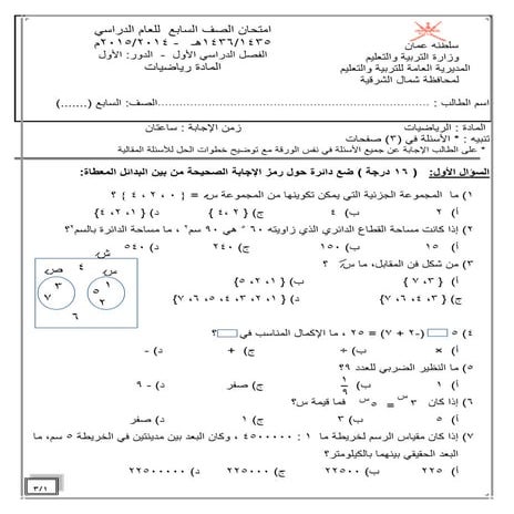 أختبارات الصف السابع