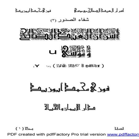 asrar elabad wa mosa