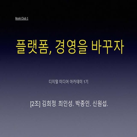 Book club 1_platform