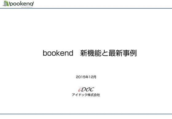 bookend紹介パンフ | PDF