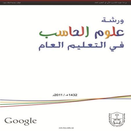 CS4HS Booklet- In Arabic