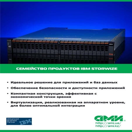Booklet семейство продуктов ibm storwize