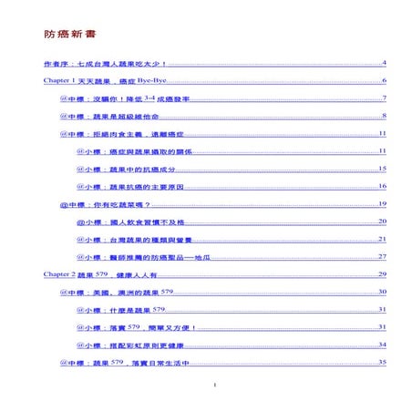 Book On Preventing Cancer