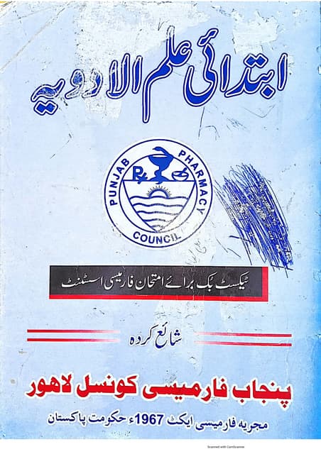 Pharmacy Assistant Book By Pharmacy council         .pdf
