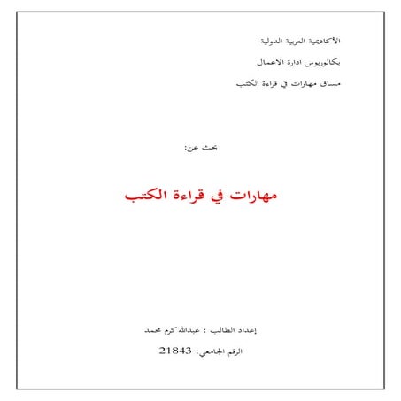 Book reading skills مهارات في قراءه الكتب