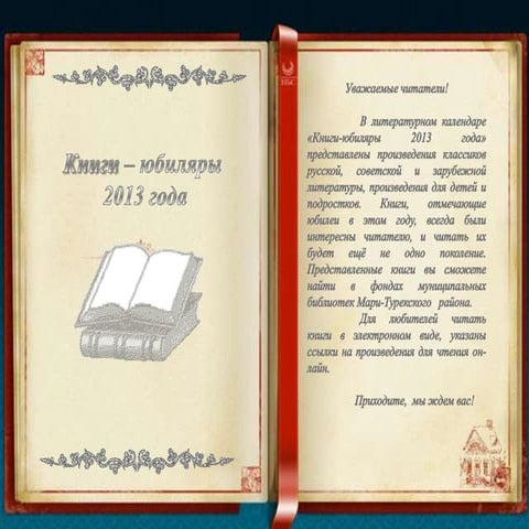 Книги-юбиляры 2013 года