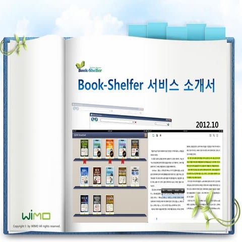 ePub을 간단하게 앱출판하는 북쉘퍼 서비스