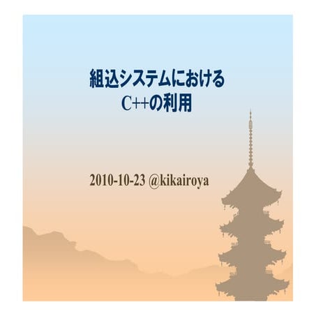 C++ in Embedded Systems