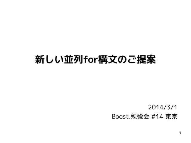 新しい並列for構文のご提案