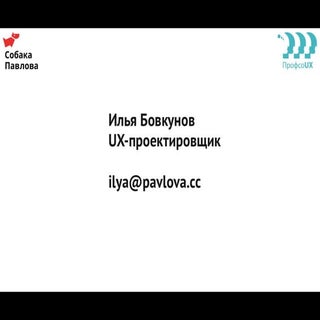 UX-дизайнер, ты ли это? Навыки прое...
