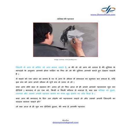 प्रतिभा की पहचान