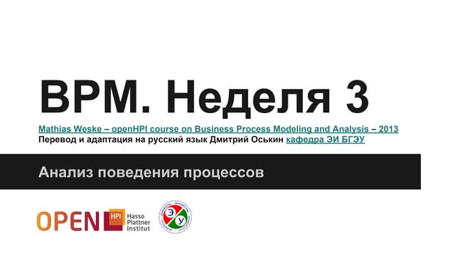 Bpm. неделя 3