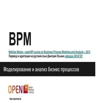 Bpm неделя 1