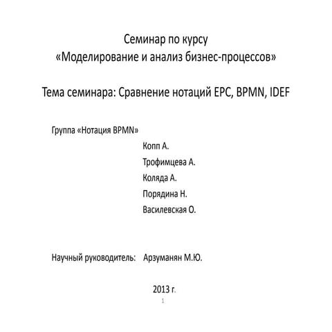 семинар Bpmn