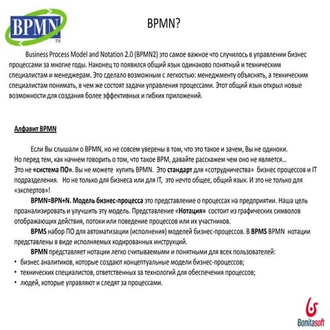 что такое Bpmn