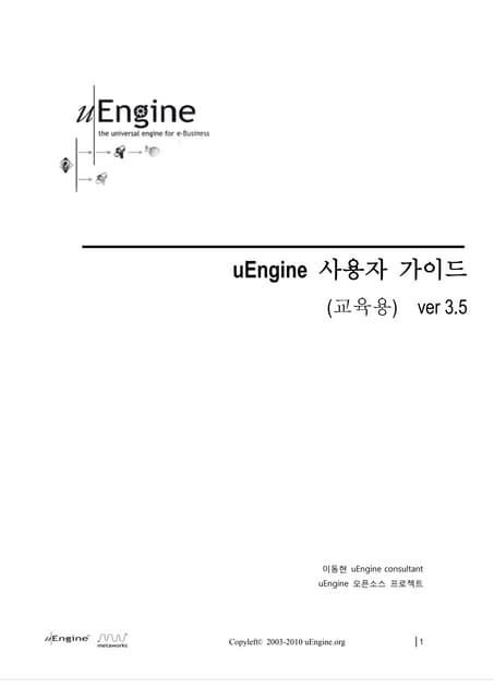 유엔진 Bpm 사용자메뉴얼 v 3.5.4
