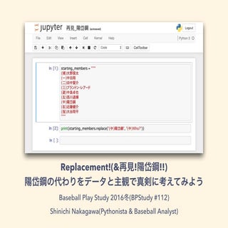 Baseball Play Study 2016冬〜Replaceme...