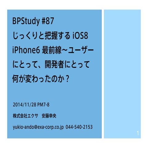 BPStudy #87 (iOS8 & iPhone6)