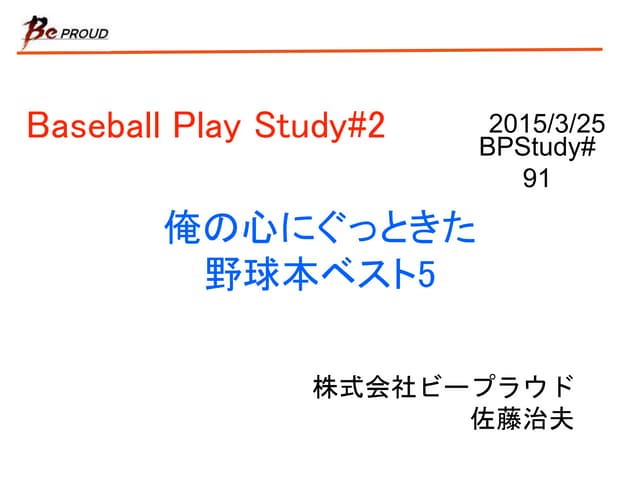 Baseball Play Study2015 俺の心にぐっときた 野...