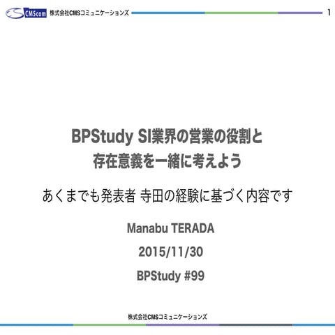 SI業界の営業の役割と存在意義を一緒に考えよう